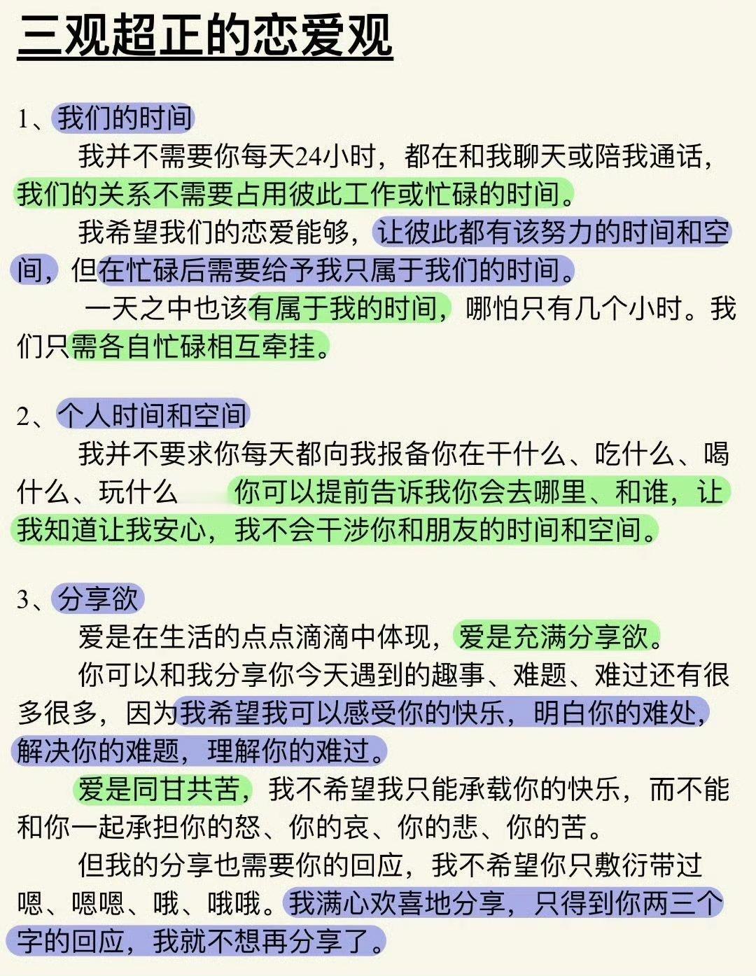 好的恋爱观都带“正”字：不内耗，不勉强，双向奔赴 