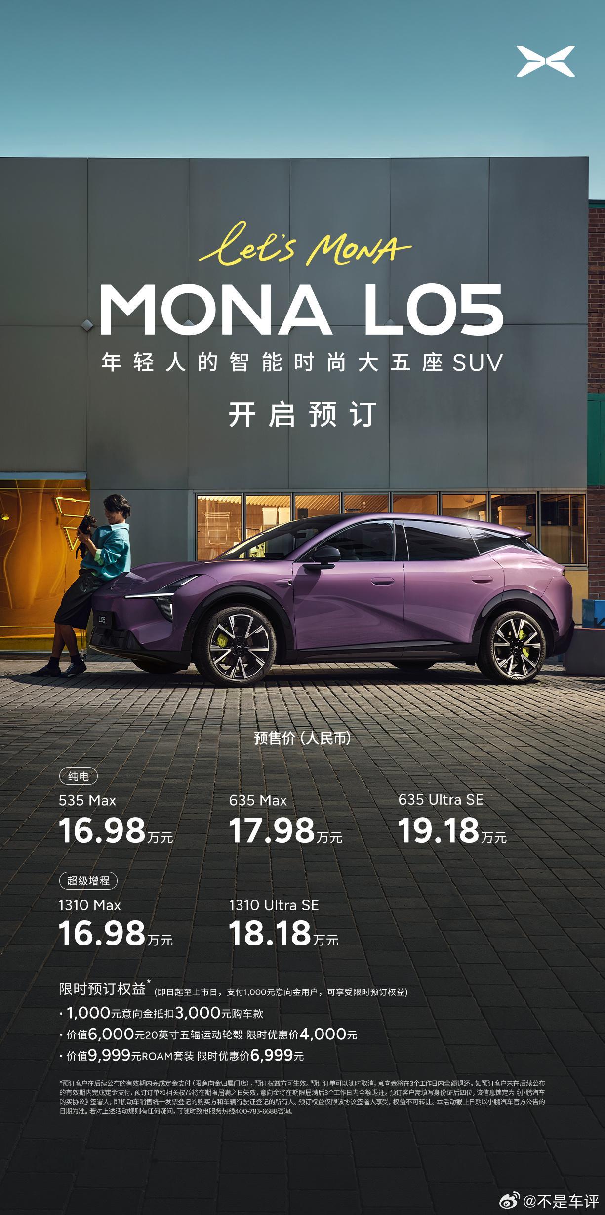 这价格各位觉得如何[思考]MONAL05预售价16.98万元起MONAL05年轻
