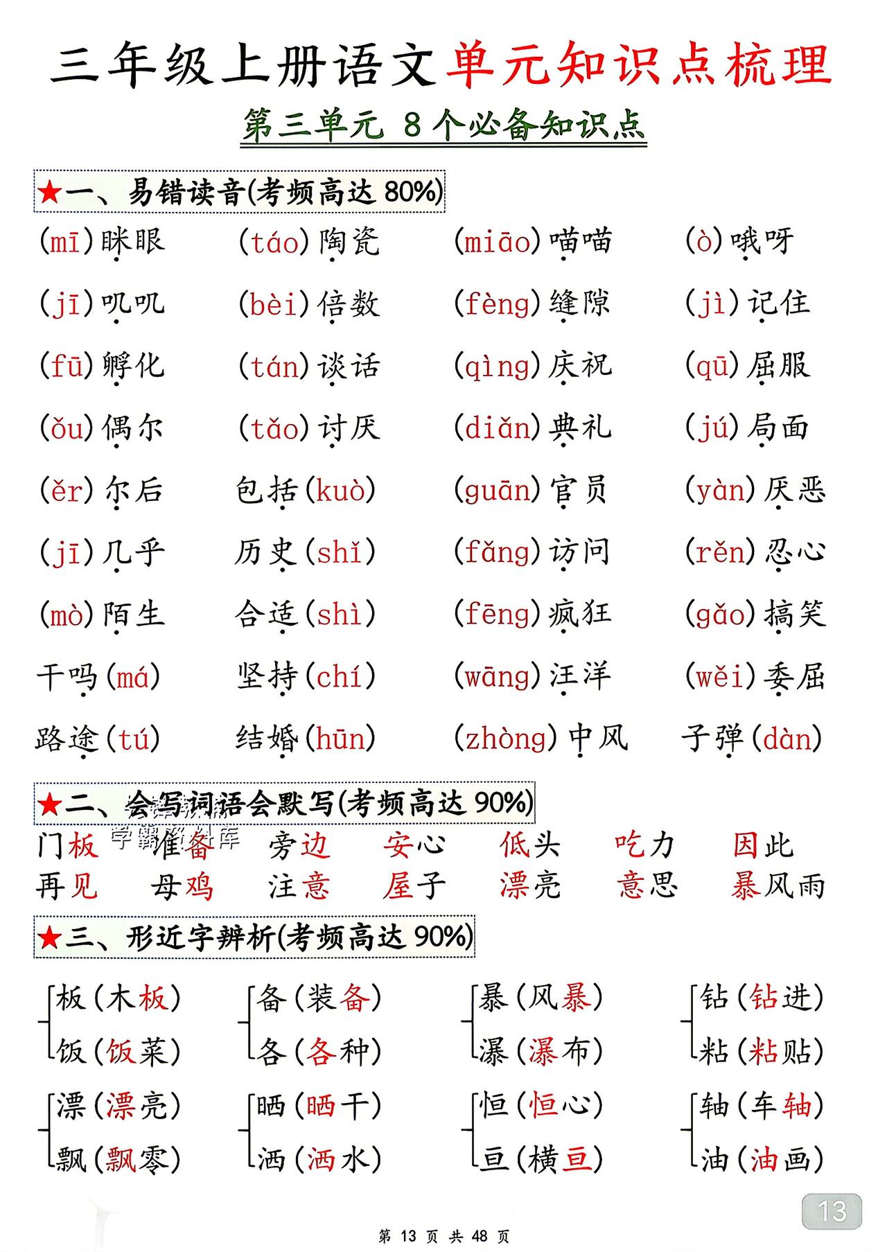 三年级上册语文，第三单元知识点梳理，8个必背知识点空白练习+参考答案，收藏练习巩