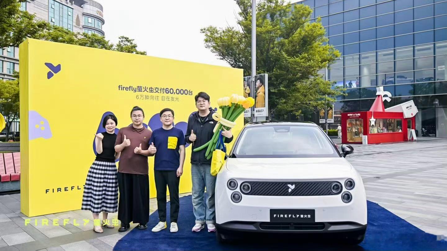 才发现萤火虫也交付60000台了新能源汽车大v聊车新能源汽车﻿firefly萤火