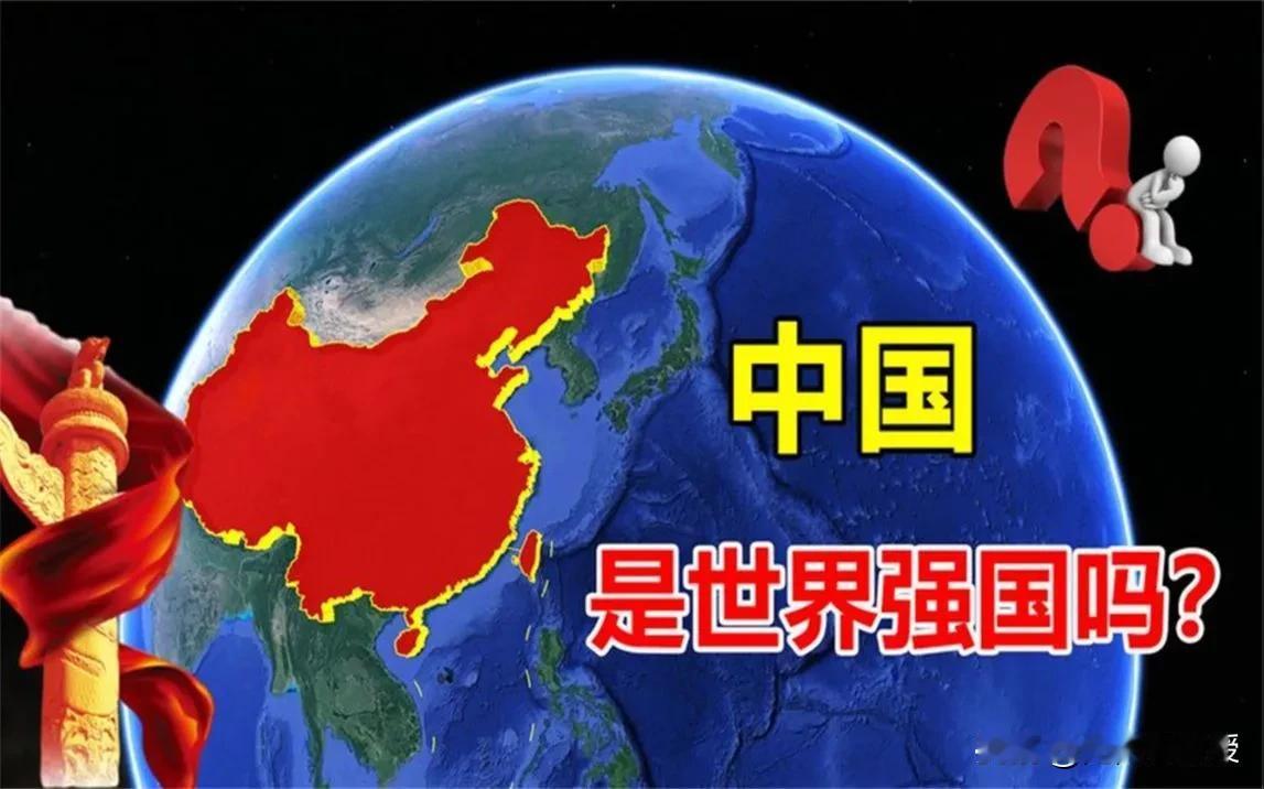 中国不是强国？那世界上只有美国一个强国！

最近有位曾经非常有名的老先生，是学国