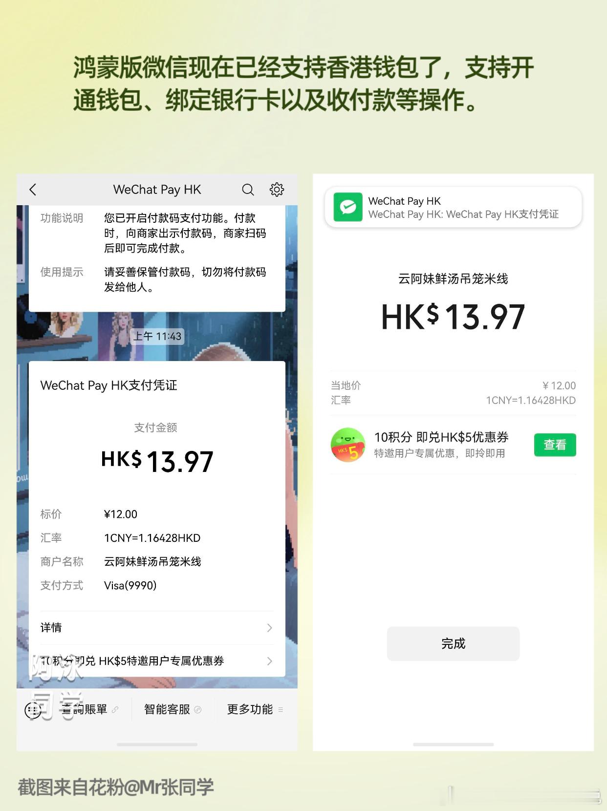 鸿蒙版微信现在已经支持香港钱包了，支持开通钱包、绑定银行卡以及收付款等操作。华为