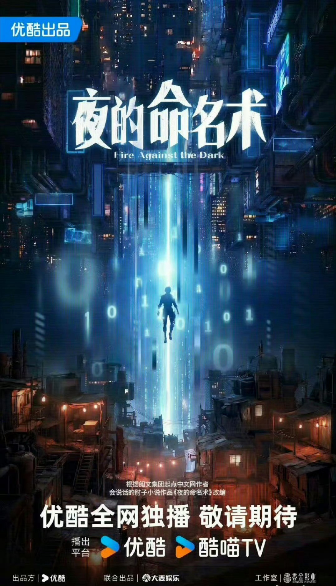 曝夜的命名术和王一博接触中曝夜的命名术和王一博深度接触中《夜的命名术》相关选角传