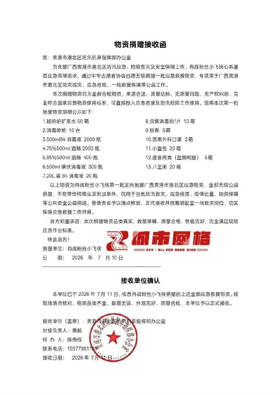 肖战粉丝驰援广西获官方认可以榜样为引，聚微光赴危难，点点善意汇聚成遮风挡雨的暖流