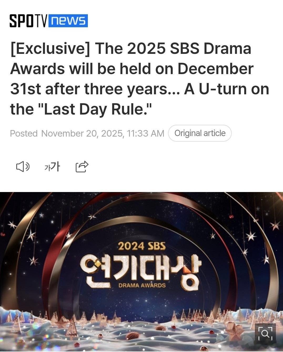 SBS将于12月31日举行SBS电视剧大赏