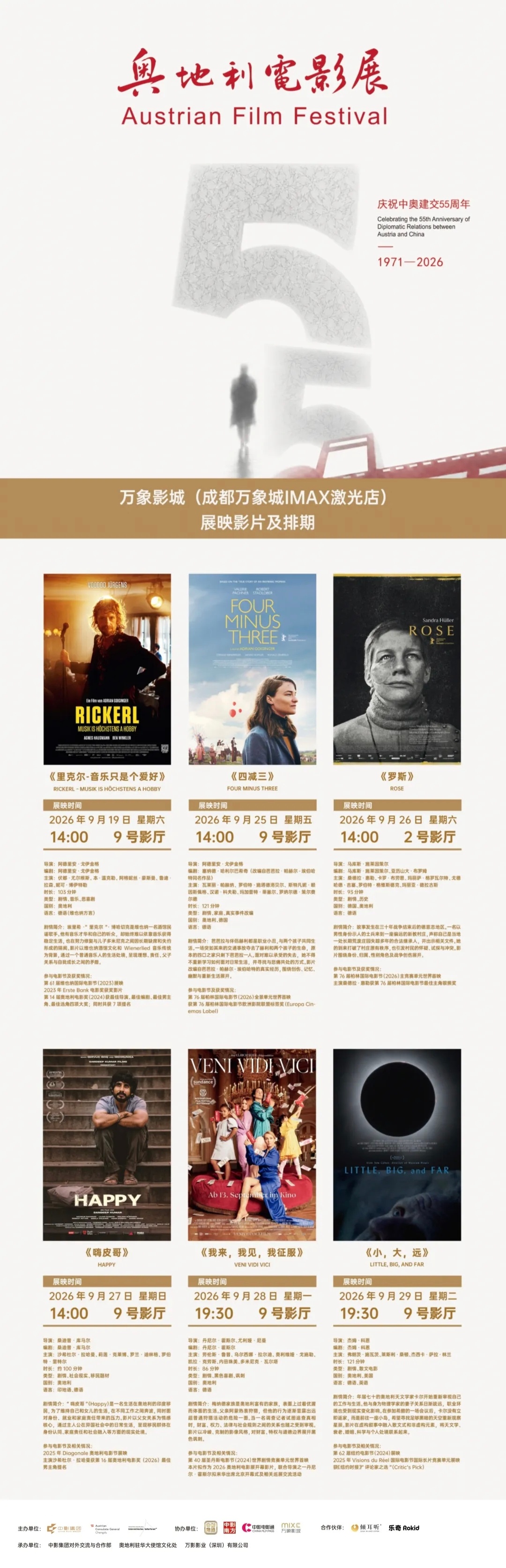 影展 2026奥地利电影展即将在北京、上海、杭州、厦门、深圳、成都六城举行，可以