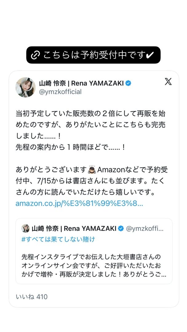 山崎怜奈