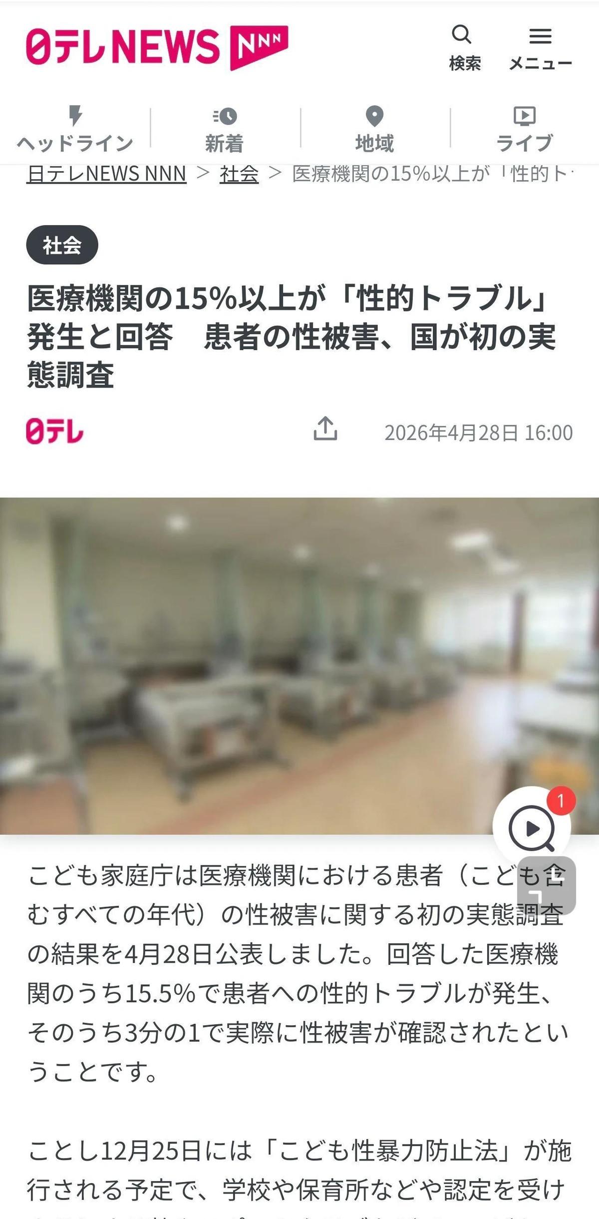据环球网5月7日报道，日媒公开了一份骇人听闻的内幕：调查显示，日本15.5%医疗