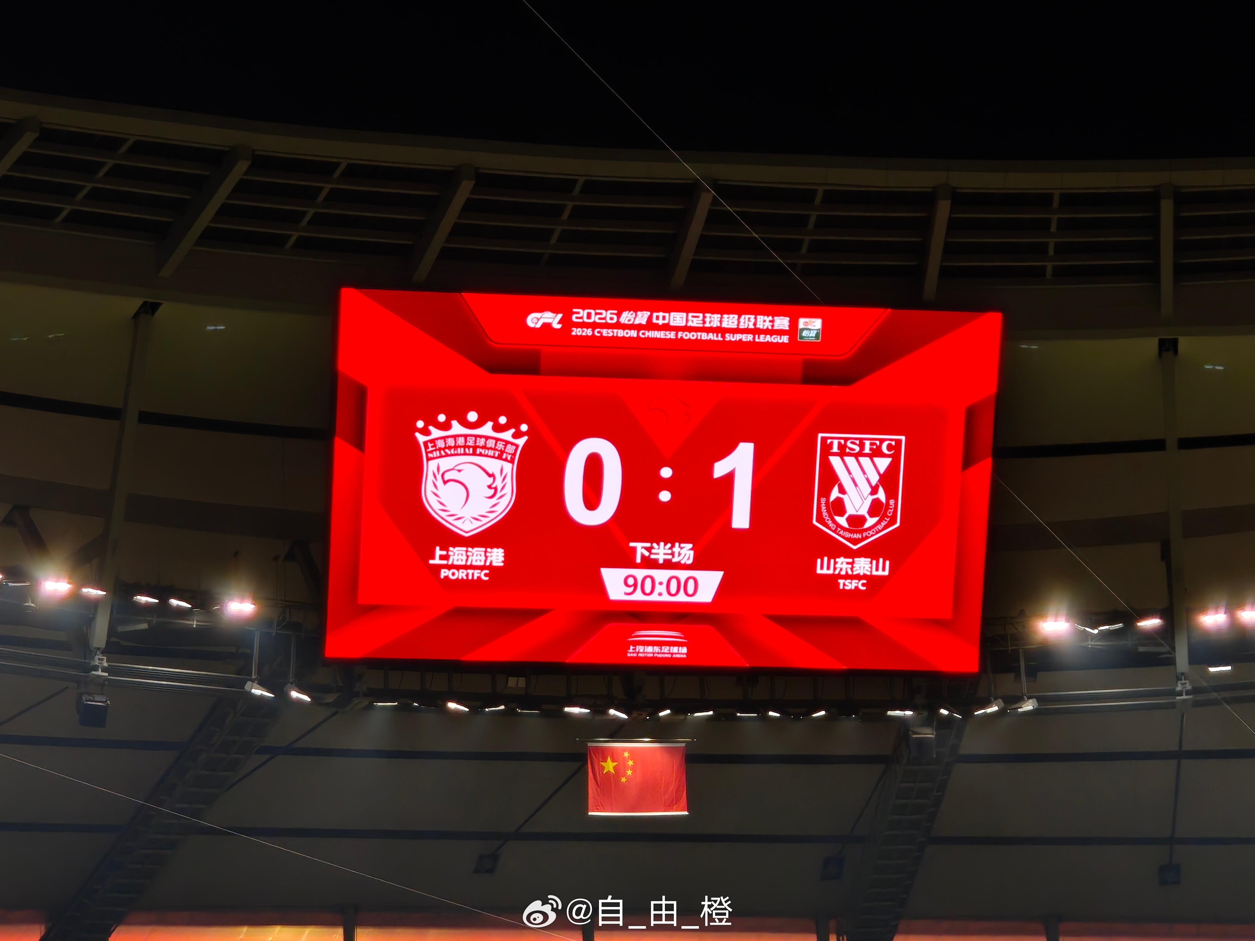 全场比赛结束，泰山队客场1-0上海海港。 