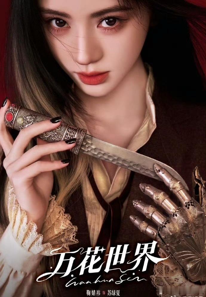鞠婧祎版苏绿夏vs岳雨婷版苏绿夏《万花世界》的短剧版《万渣朝凰》今日播出，岳雨婷