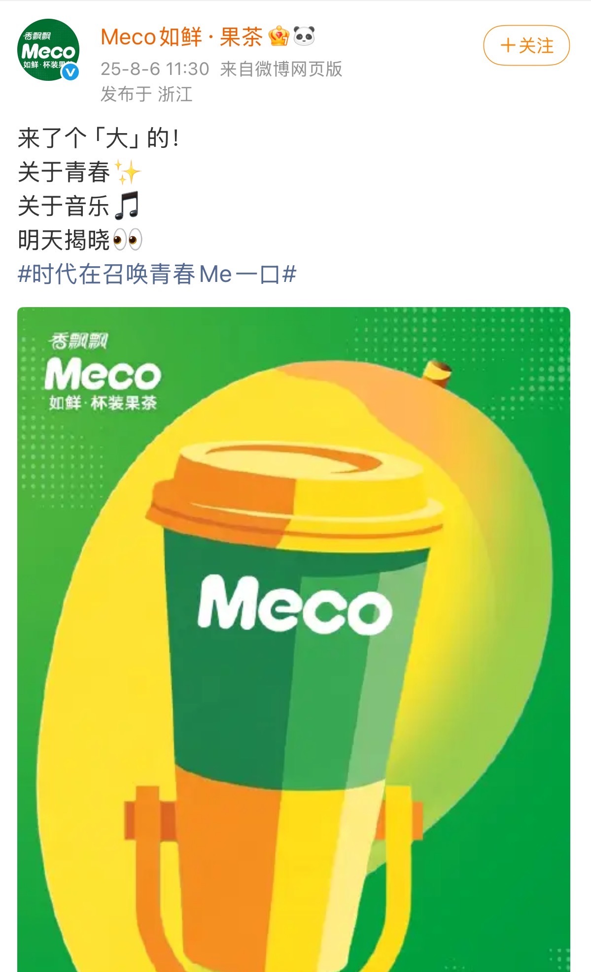 时代少年团青春芒果夜青春芒果夜的冠名应该是Meco的了，据说是为了代言人时团重金