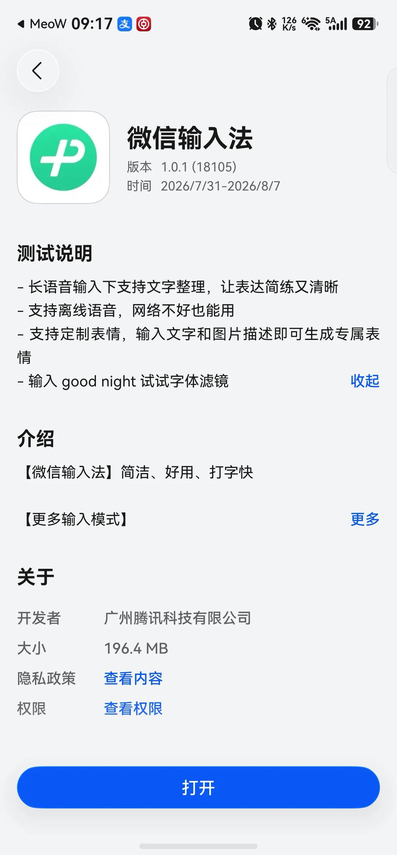 鸿蒙版微信输入法和微信现在的更新频率越来越快了，基本上每周更新两次[赞][赞][