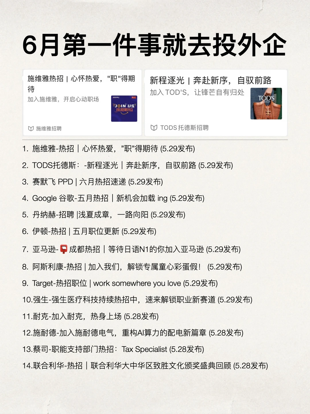 6月快去投外企，捞人力度太大了
