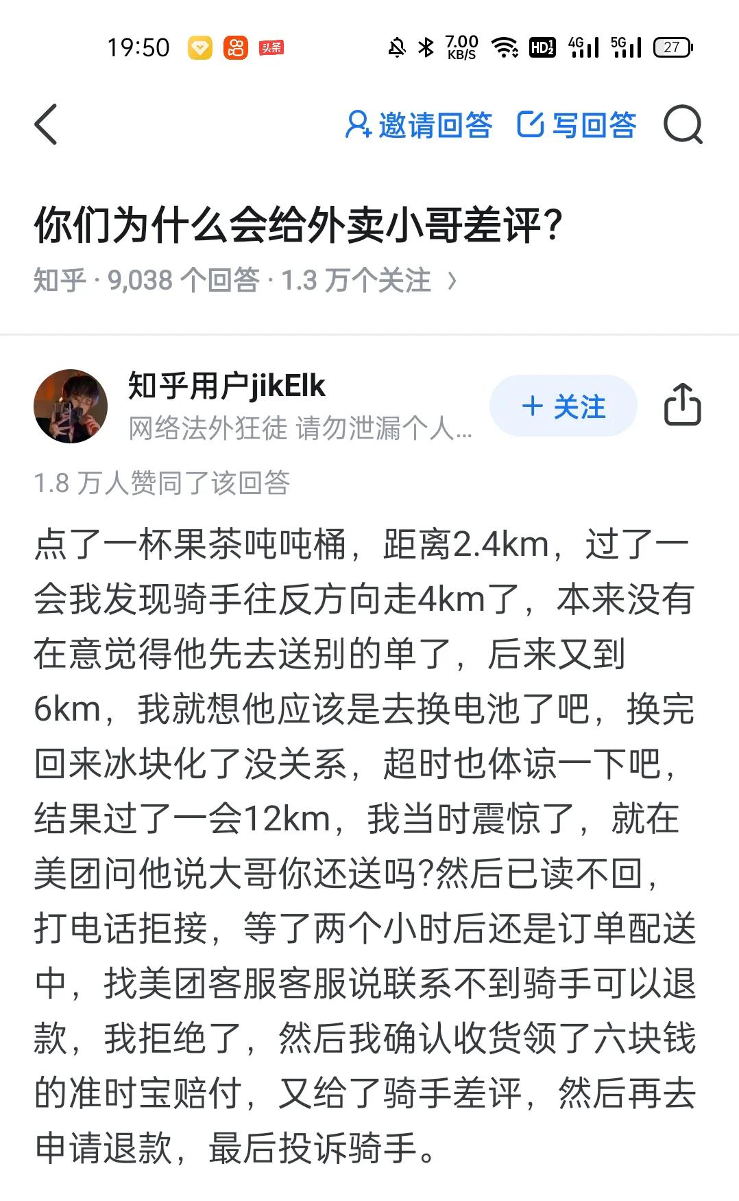 你为什么会投诉外卖小哥