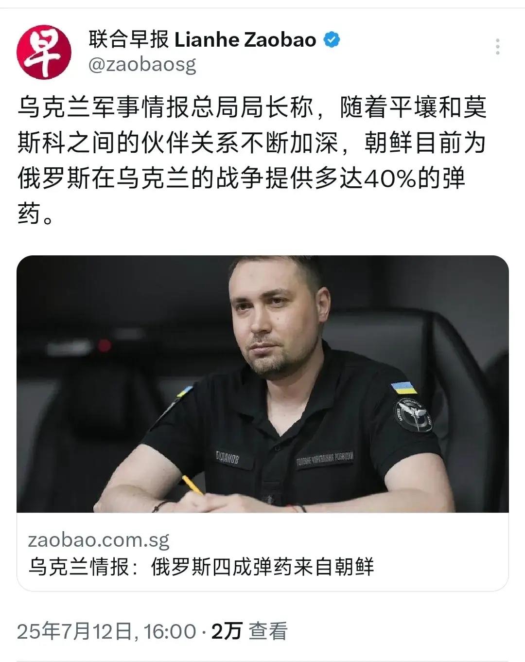 外媒报道乌克兰军事情报总局局长称，朝鲜为俄罗斯在乌战争提供多达40%的弹药，布达