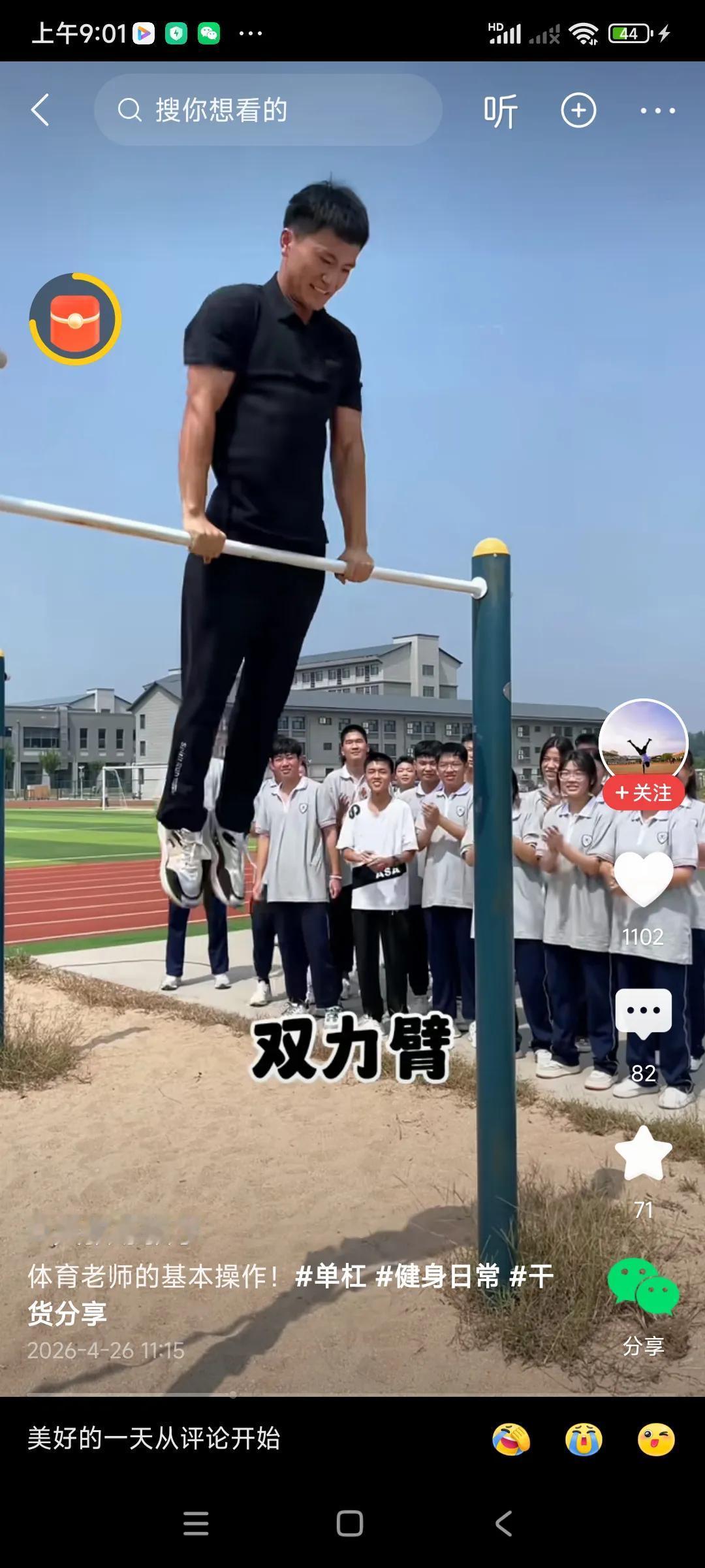 觉得学校里，最憋屈的是体育老师，同样是老师，没有语文老师，数学老师，体育老师那样