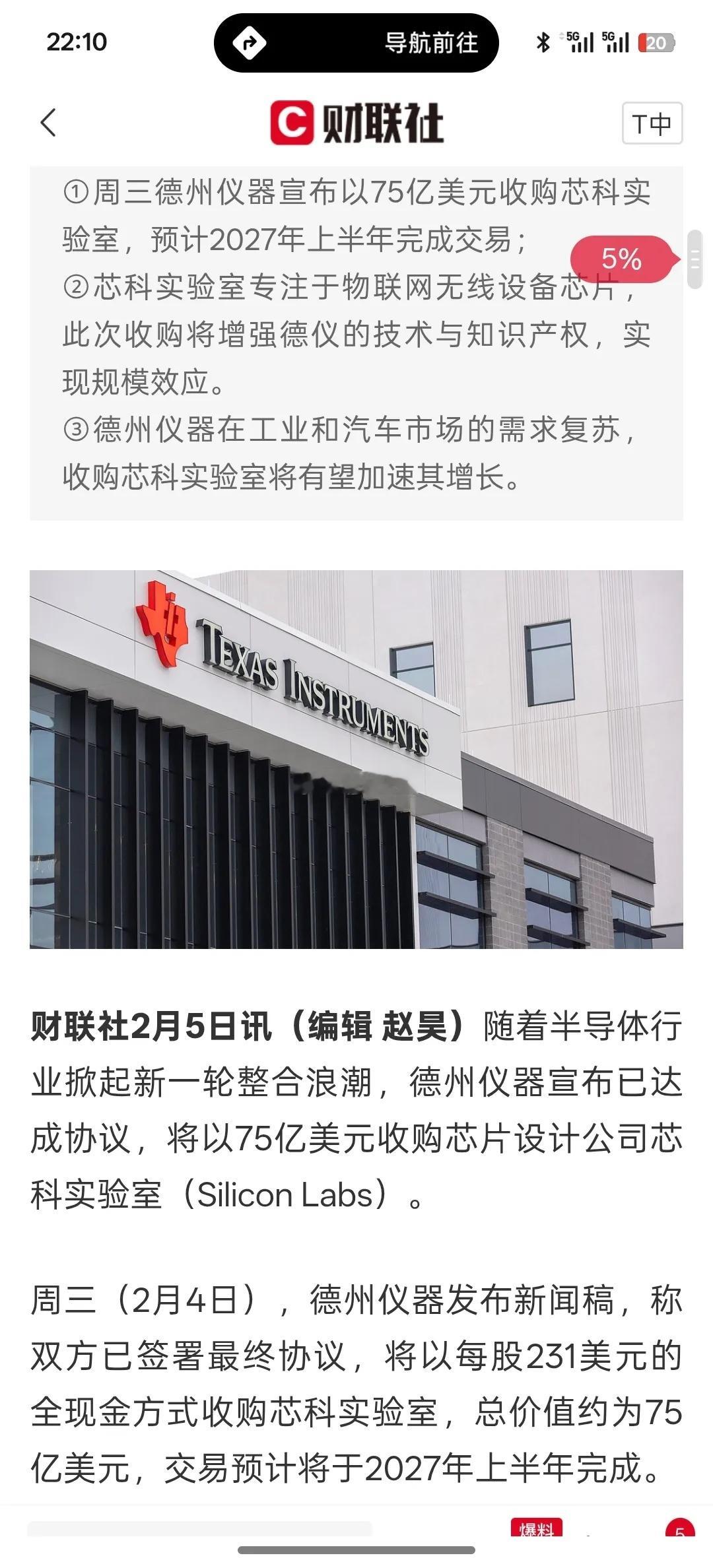 半导体整合潮加速 德州仪器重金收编芯片设计公司扩张无线版图，最近很多国外的相关企