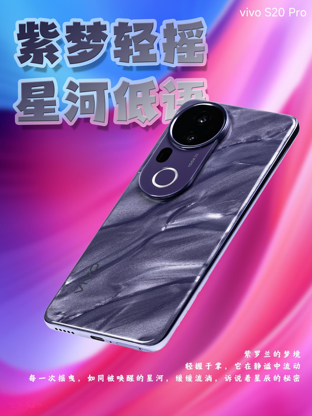 HYK图赏｜vivo S20 Pro
后盖是紫色的类大理石纹理，在光线的照射下会