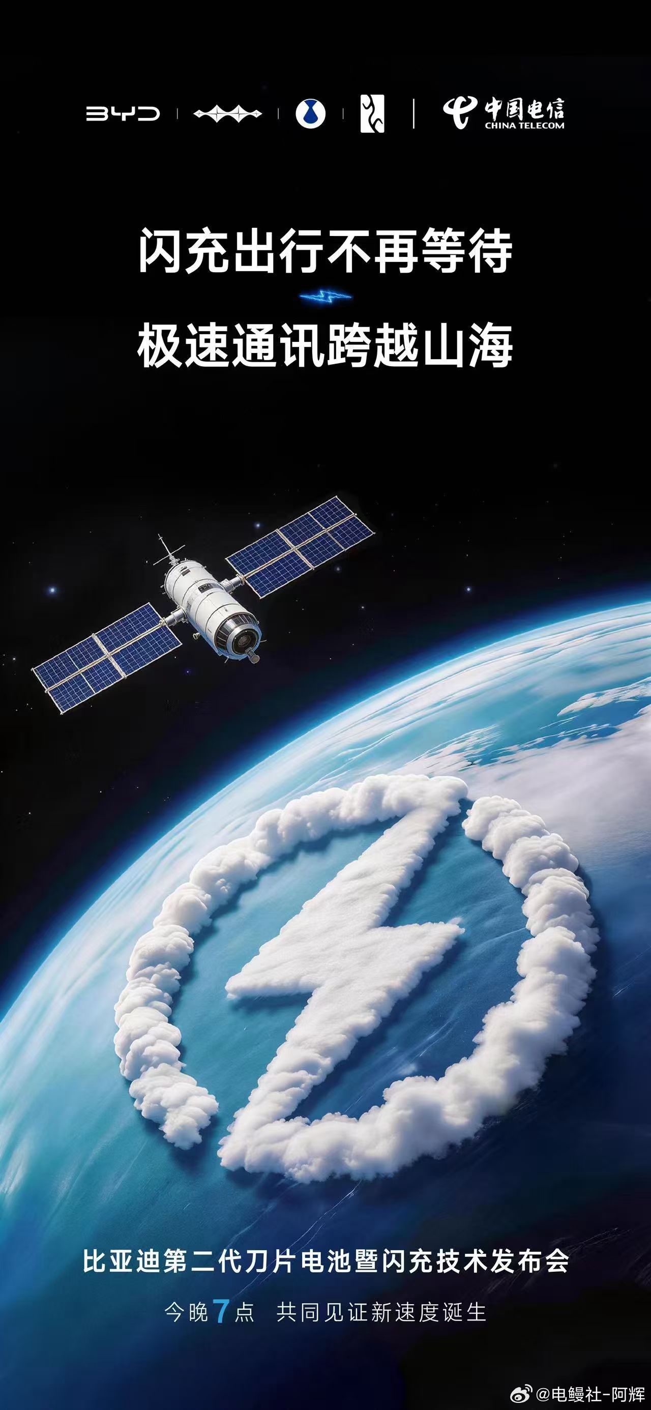 这几个合作联名有点意思，全部和一个东西有关系，闪充的一个承接平台，晚上估计就宣传