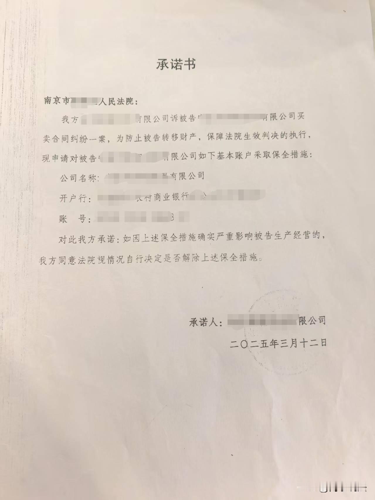 南京某法院的这种操作，让申请诉讼财产保全的当事人看了心里毛毛的。我的一家法律顾问