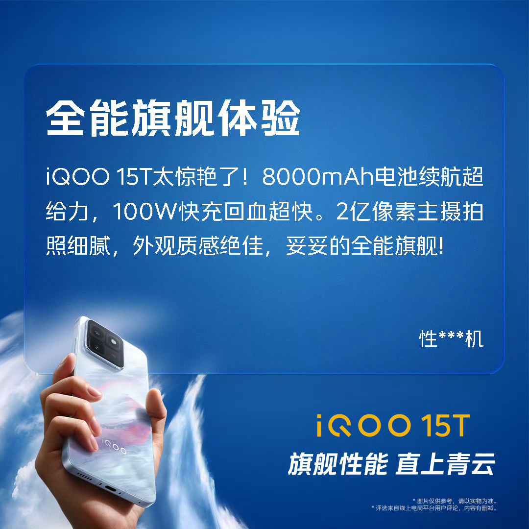 谁懂啊！iQOO15T 刚开售后好评直接刷屏👏续航、性能、游戏、拍照、质感全在