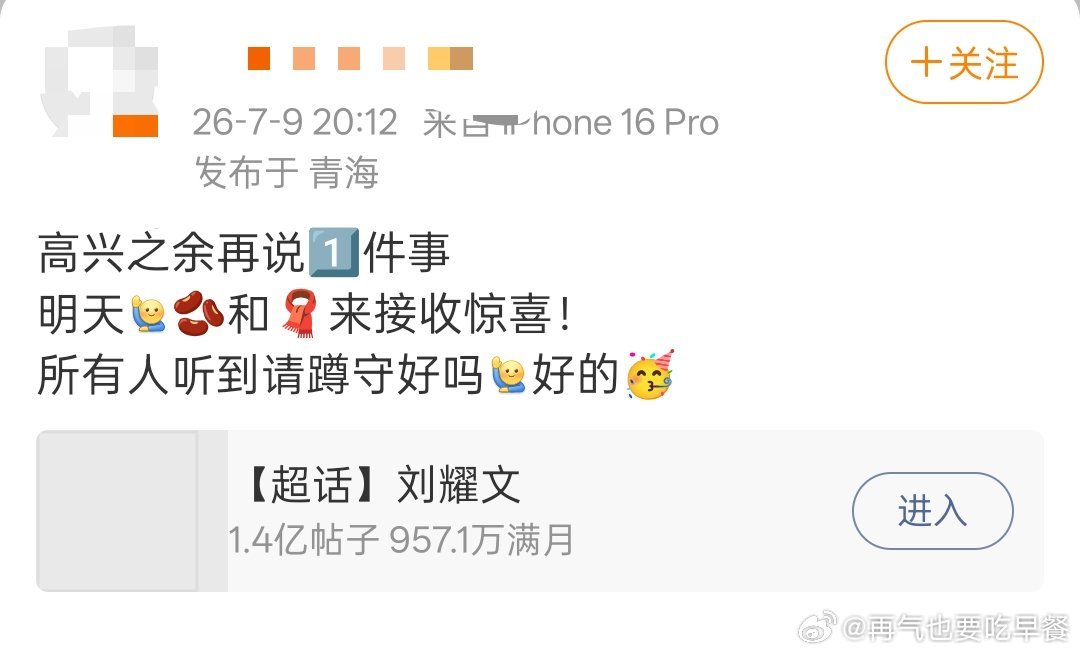 投 明天晚期还有惊喜！是什么