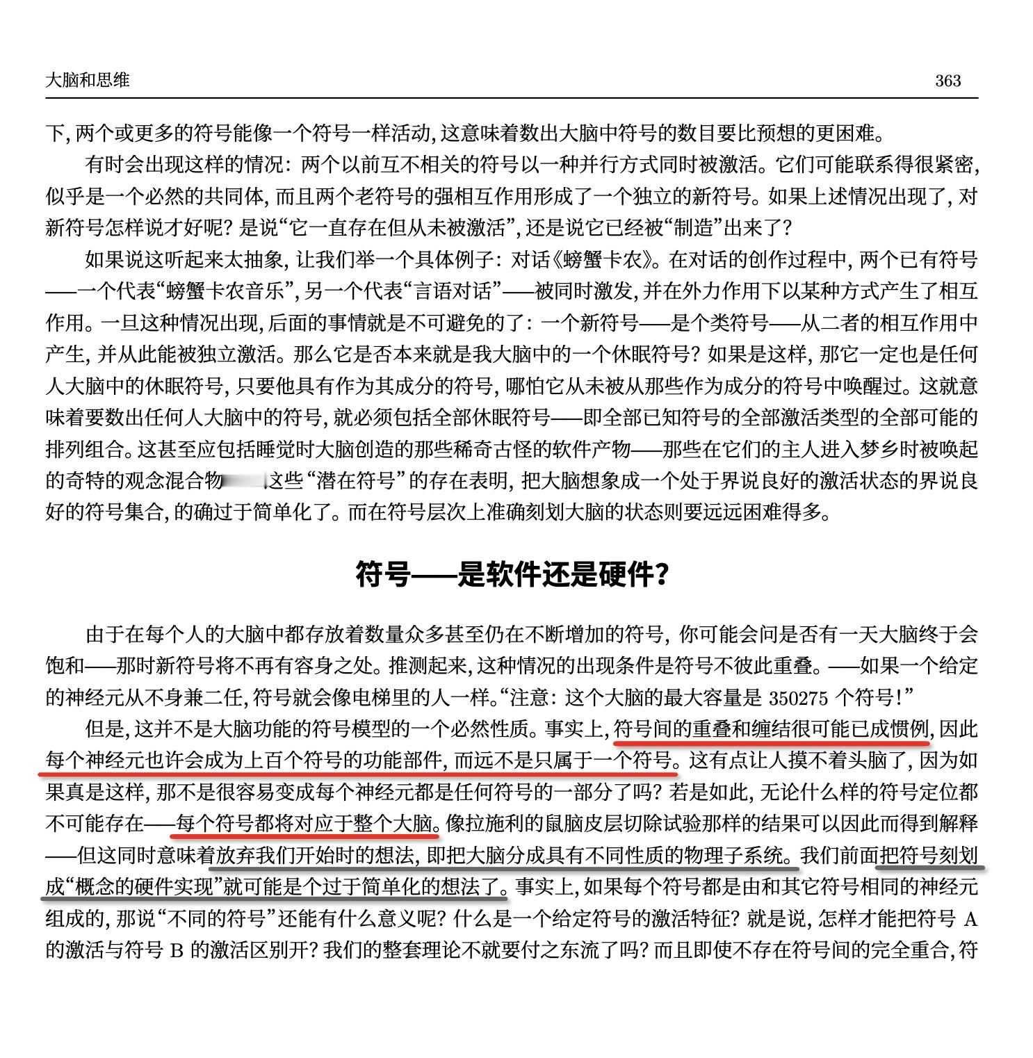 GEB中提到了三个现在都没有做到的科技成果一个是文章中指出，概念，符号是人脑神经