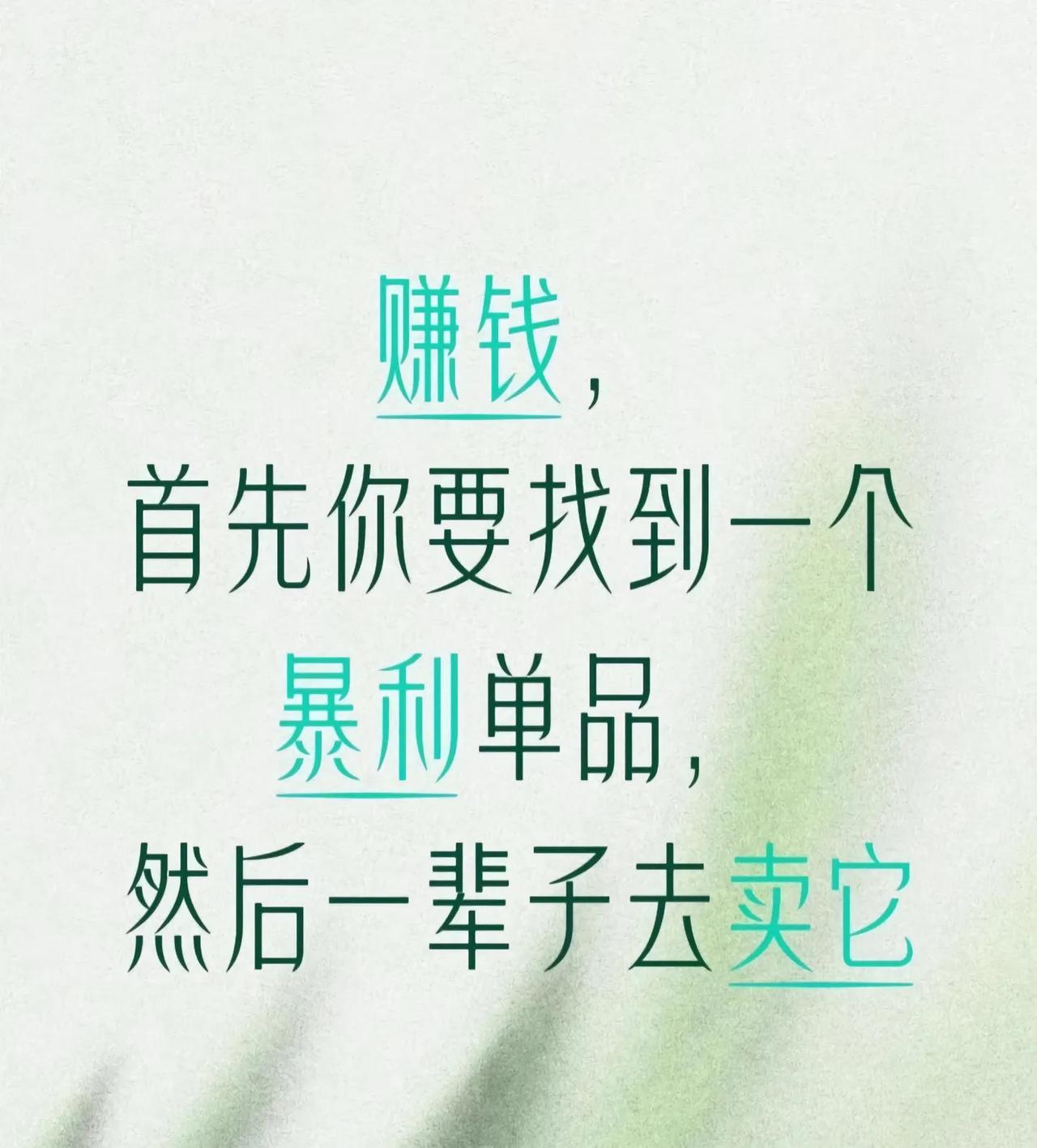 主打一个赚钱