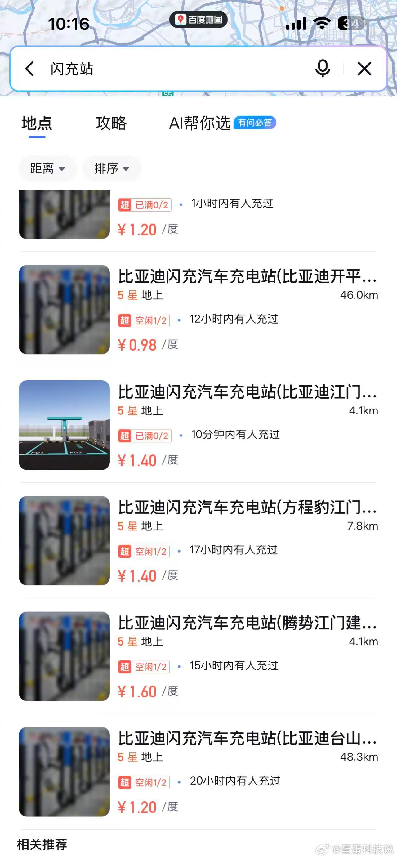 智驾数码团 这两天比亚迪的闪充站建成5000座，感兴趣搜了一下家附近的，还真不少