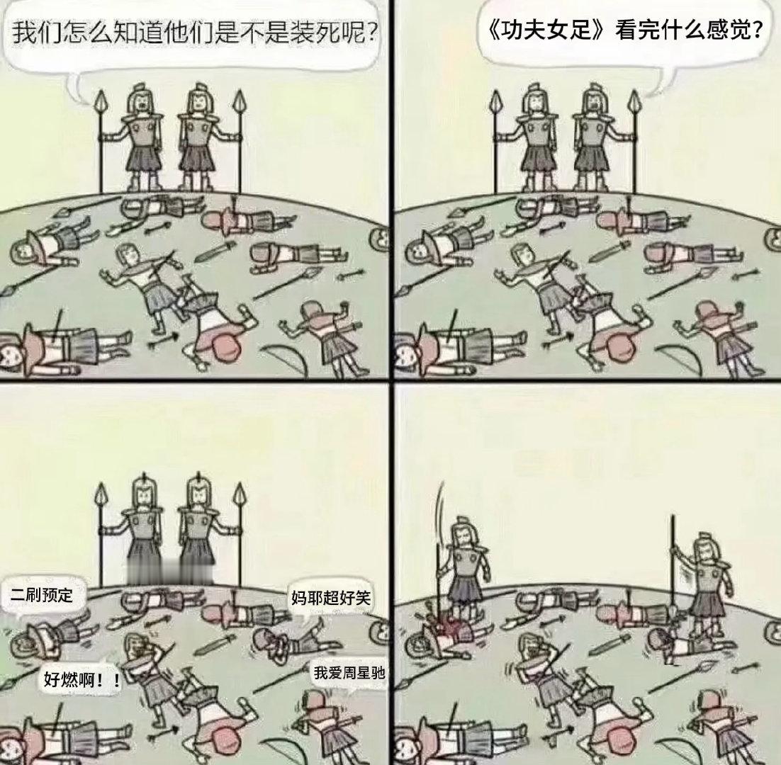 功夫女足让所有人都解放天性了 看《功夫女足》的拍摄花絮，感觉全组都像被星爷按下了