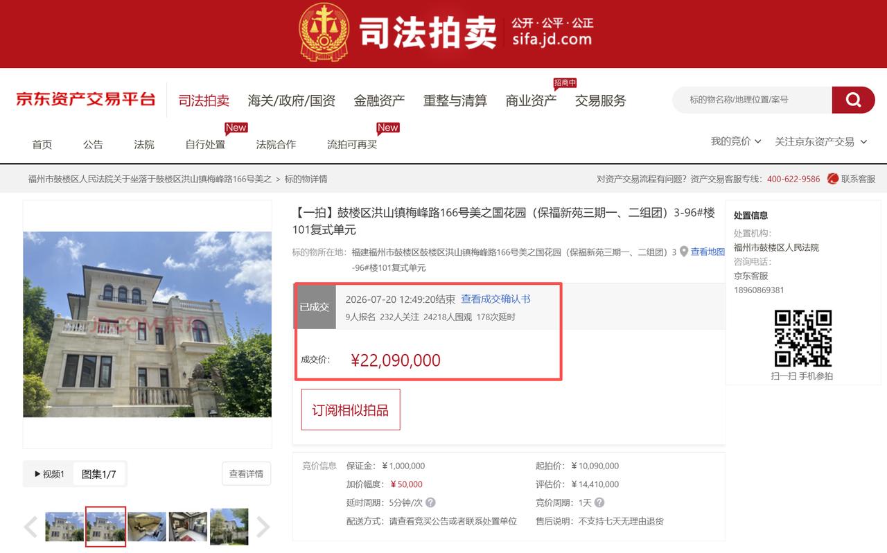 溢价119%！2209万拍下！福州一顶豪小区法拍热度高涨！

近日，百督府又一套