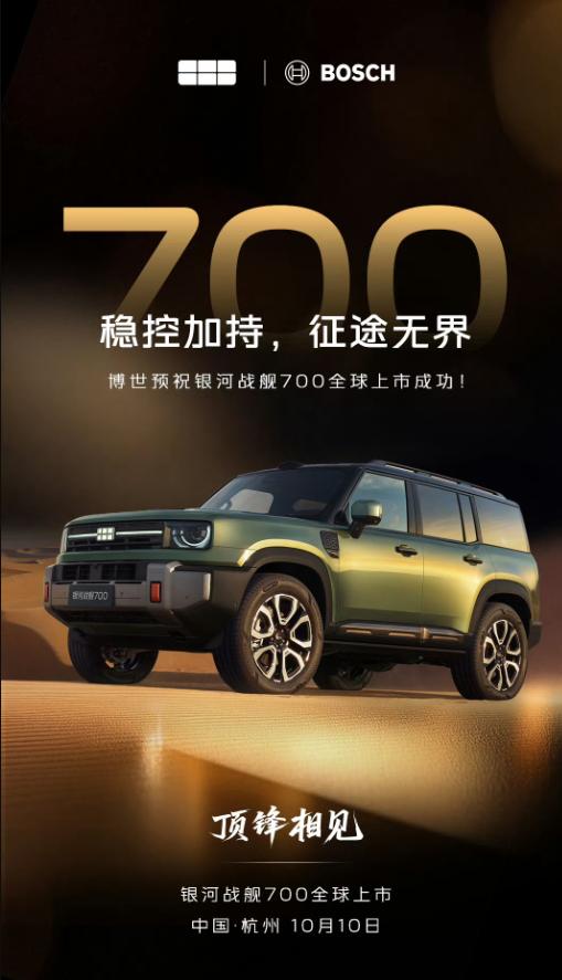 各位关注我的老伙计们，距离银河战舰 700 正式上市只剩两天了！这段时间刷各大汽