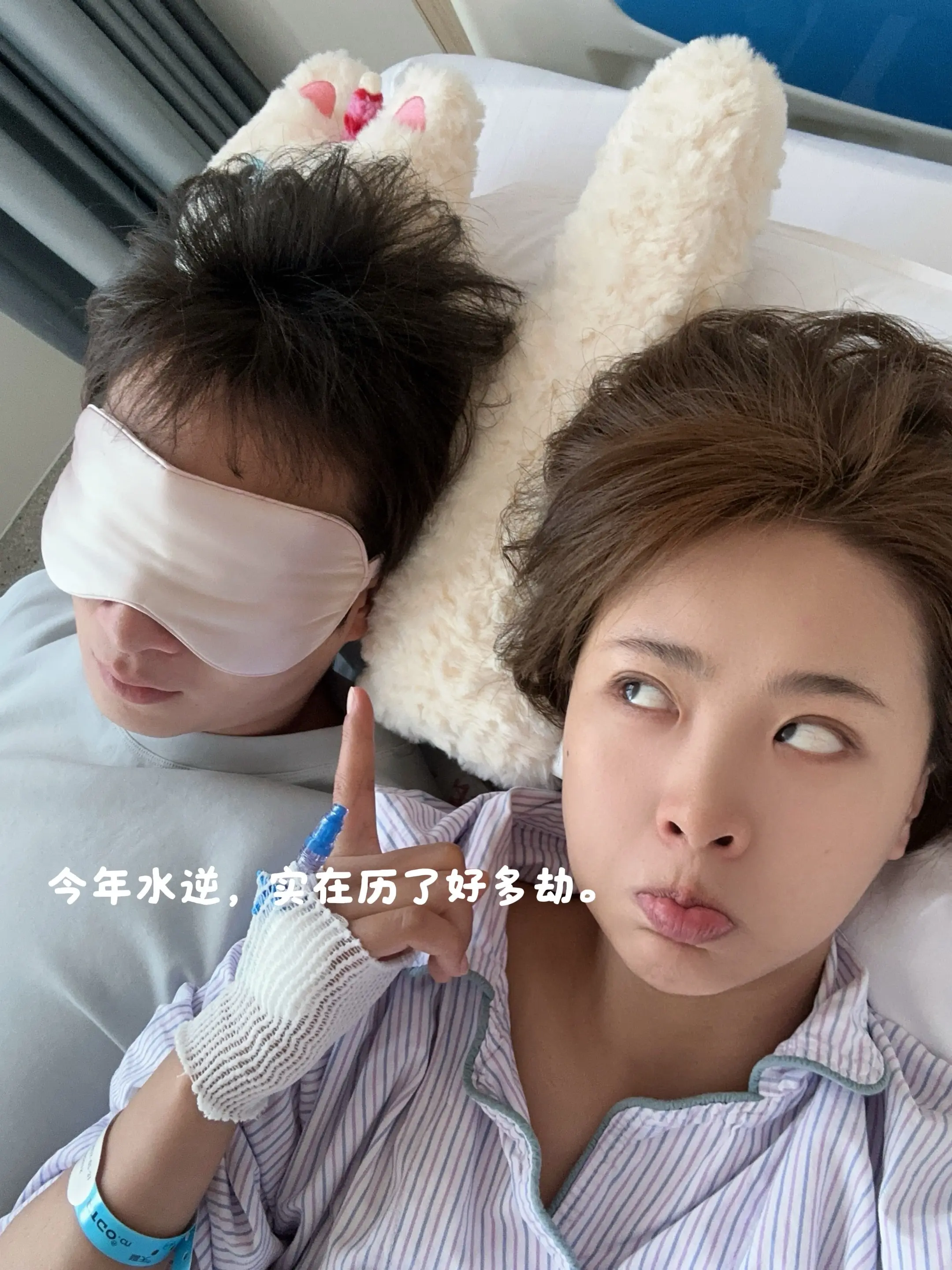 报一丝，最近生活的plog.做了个小手术，又历劫重生了。
