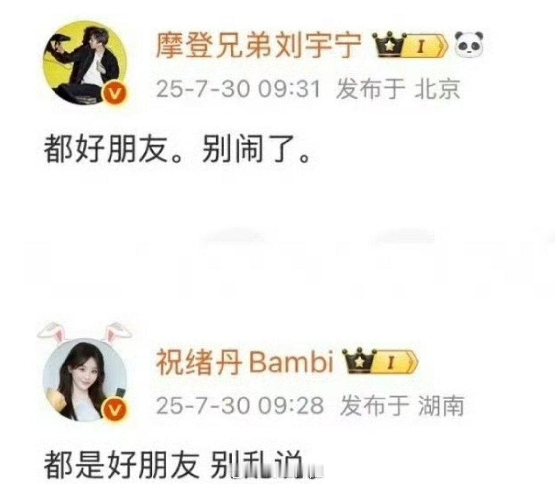 刘宇宁 祝绪丹共同发博回应恋情：都是好朋友 这次大家相信了吗曝刘宇宁祝绪丹恋情 