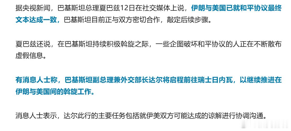 美伊就和平协议最终文本达成一致，伊朗外长：美国承诺不发动战争，也不使用威胁手段，
