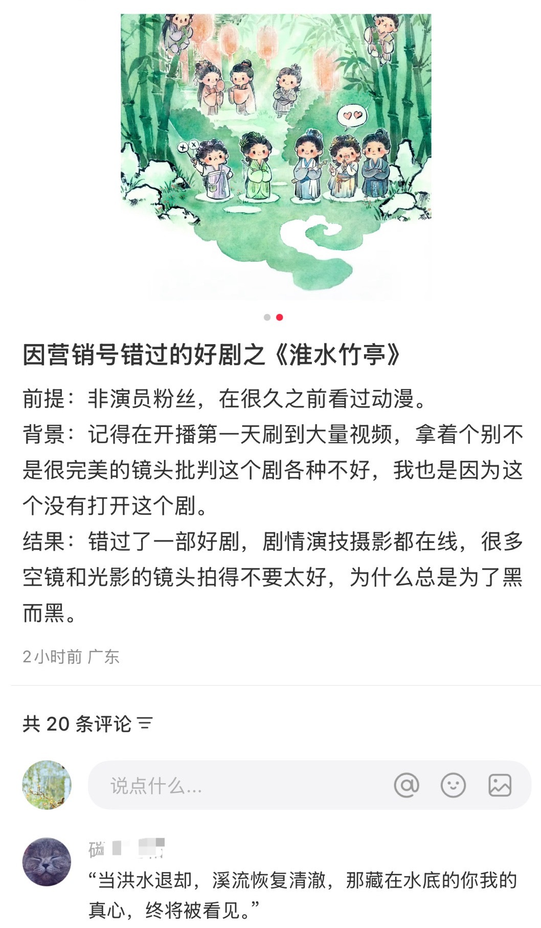 网友：因为Yxh错过的好剧刘诗诗《淮水竹亭》 ​​​