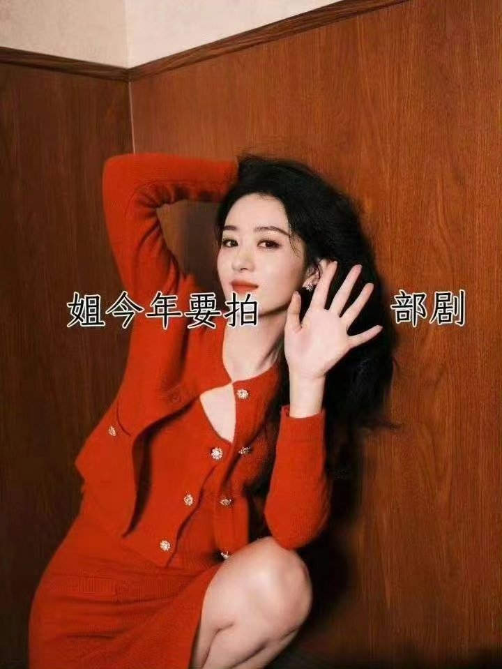 #赵丽颖今年拍5部戏##赵丽颖又要进组了#赵丽颖又要进组了，哇塞哇塞 ​​​