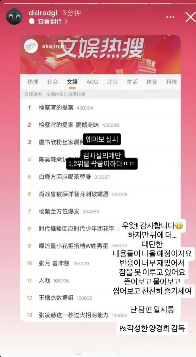 检察官的提案导演晒热搜，韩腐爆到对面都知道了 