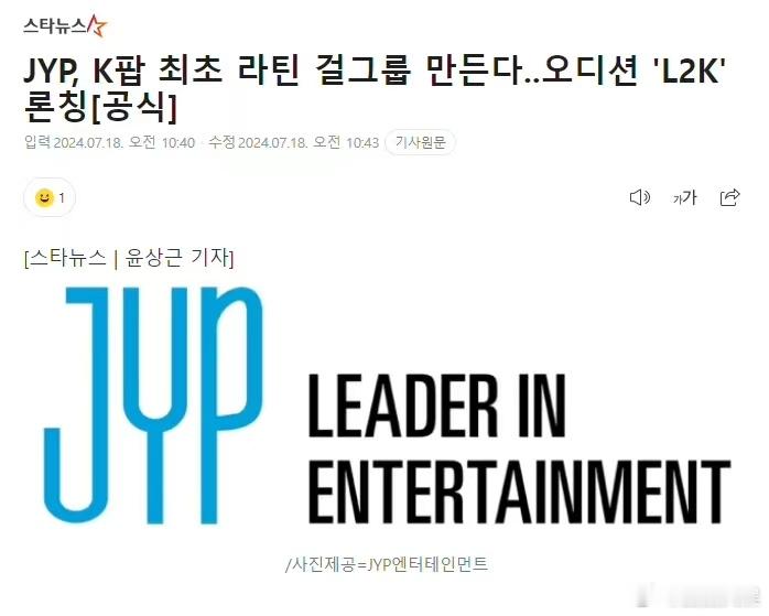 #JYP拉丁美洲女团##JYP举办女团选秀L2K#JYP举办女团选秀L2K，可以