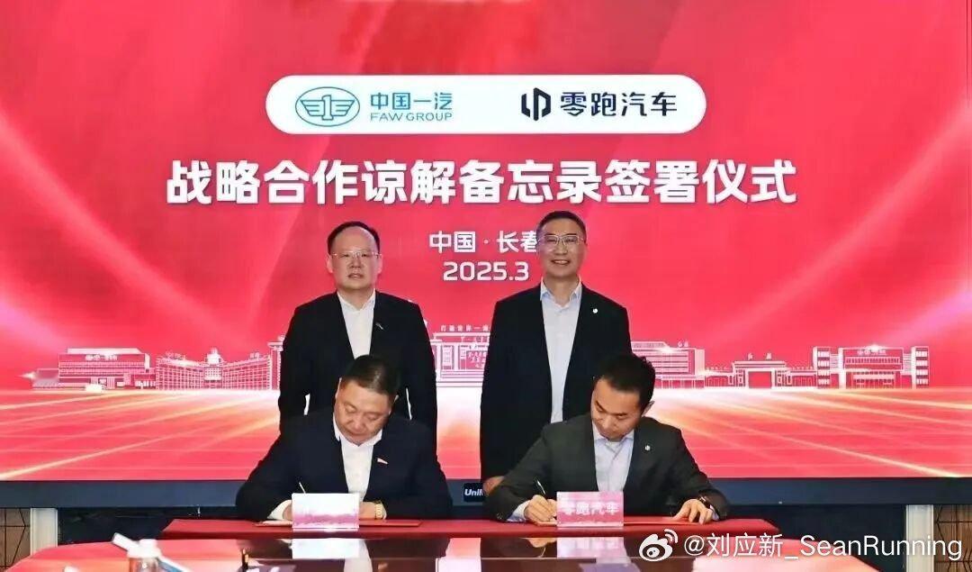 “中国一汽投资零跑10%股权” 还是有较高的可信度，可以理解为Stellanti