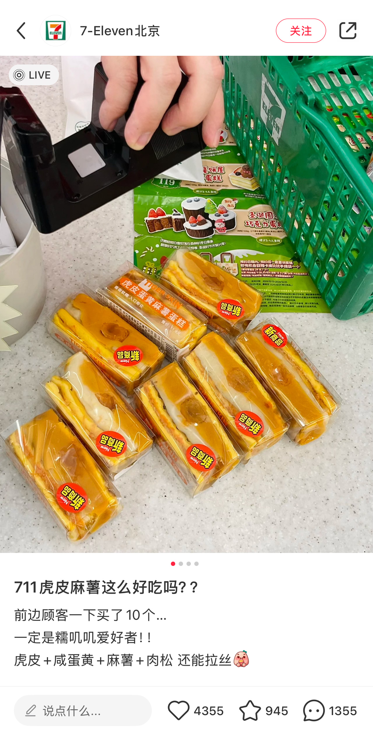 711居然出了虎皮➕麻薯➕蛋黄肉松……怎么说，好吃吗[老师好][老师好] 