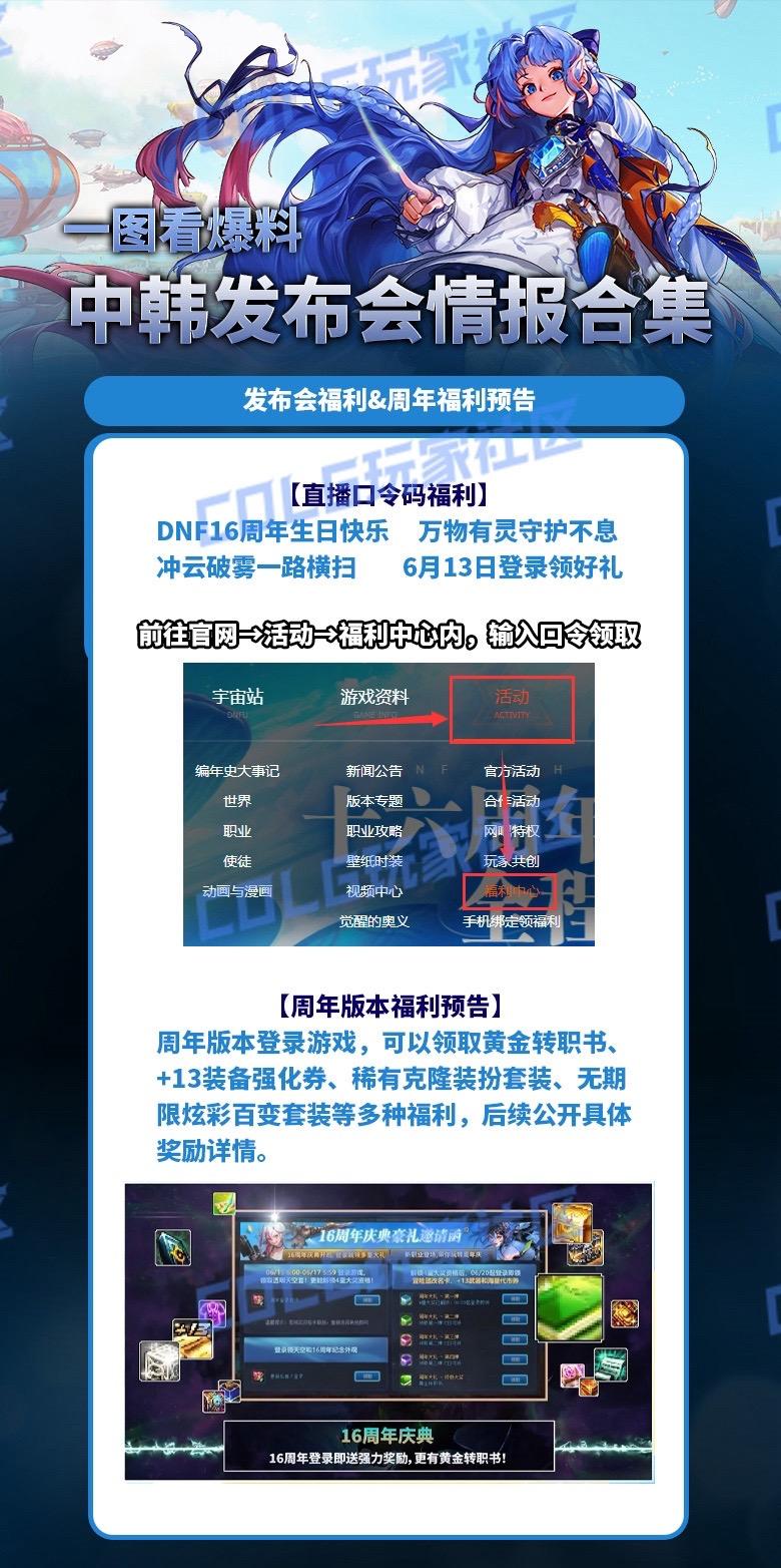 送黄金转职书！0607中韩发布会重点内容一览