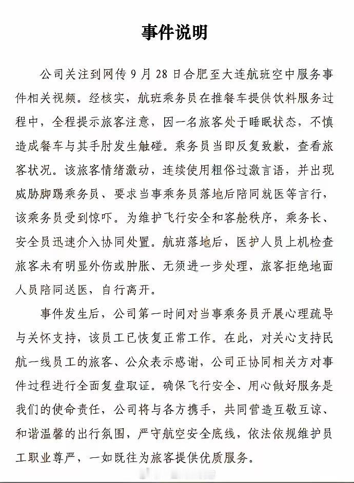 2026年9月30日，东方航空通过官方微博发布“空姐下跪道歉”事件情况说明。
事