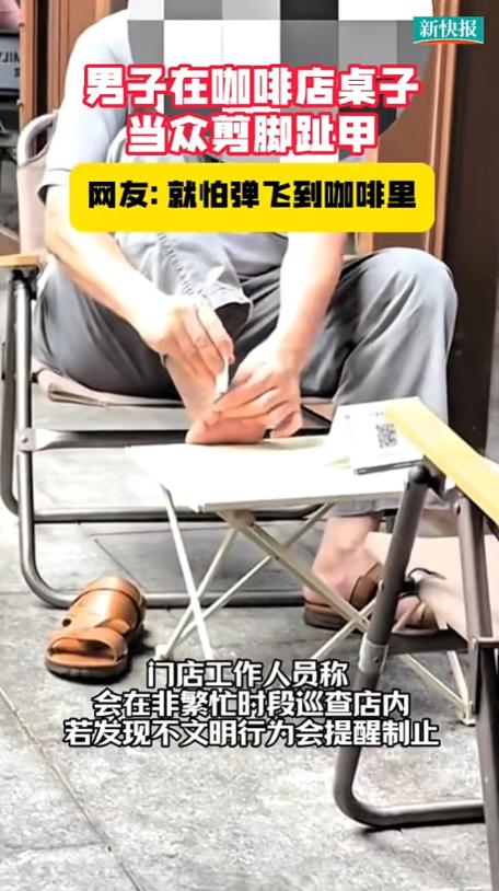 5月25日报道，广东广州，一男子坐在咖啡店外的座位上，或许是觉得自己脚趾甲过于长