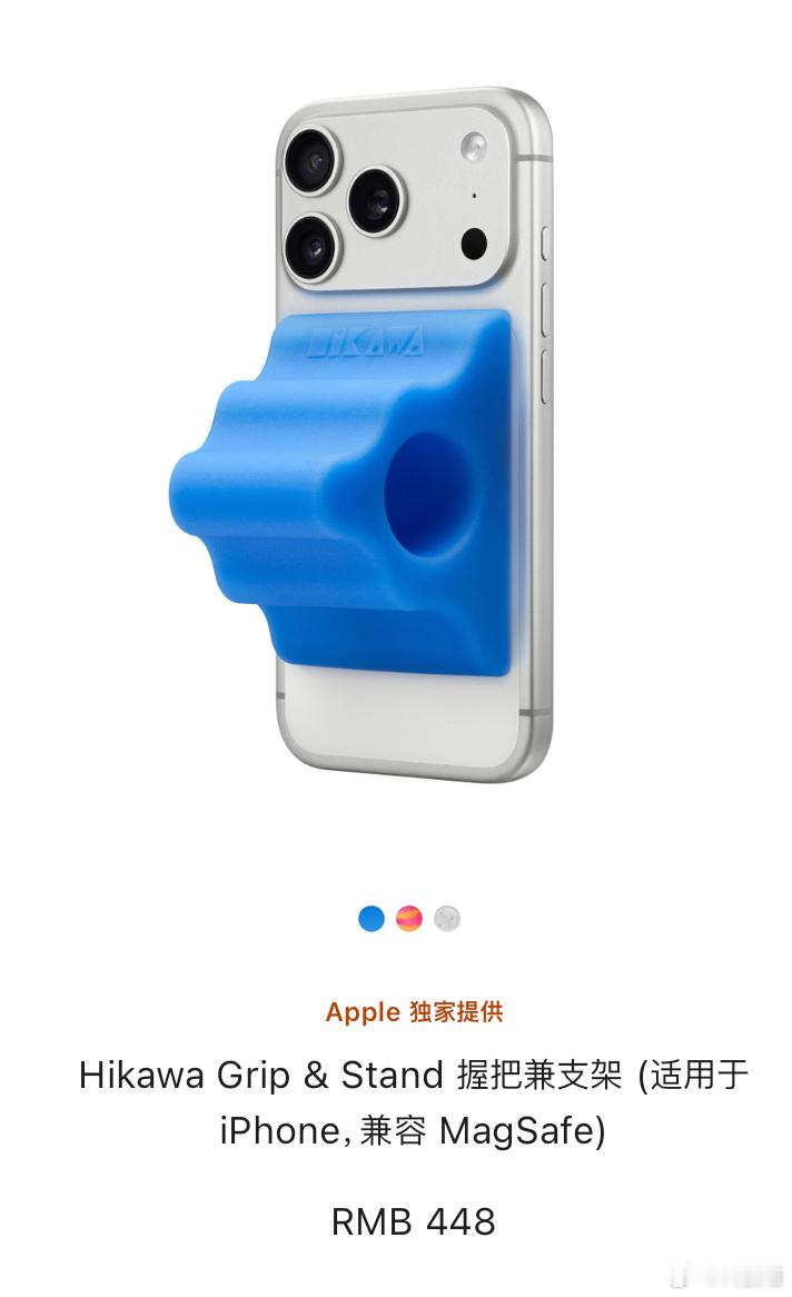 iPhone版Hikawa握把与支架重新上市，兼容MagSafe ，支持iPho