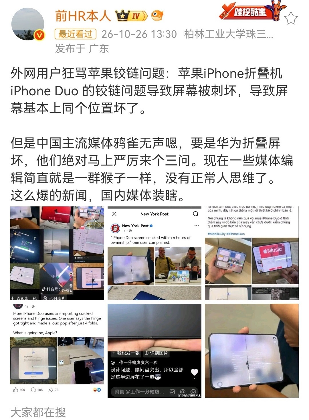 这不说还真没注意到，确实没看到媒体报道iphone折叠手机屏幕的问题，这但凡随便