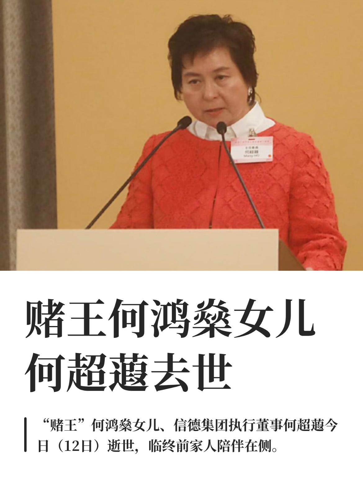 何超蕸去世有点突然，何超蕸应该是何家最不张扬、性格沉稳、不爱出风头的了吧。但她也