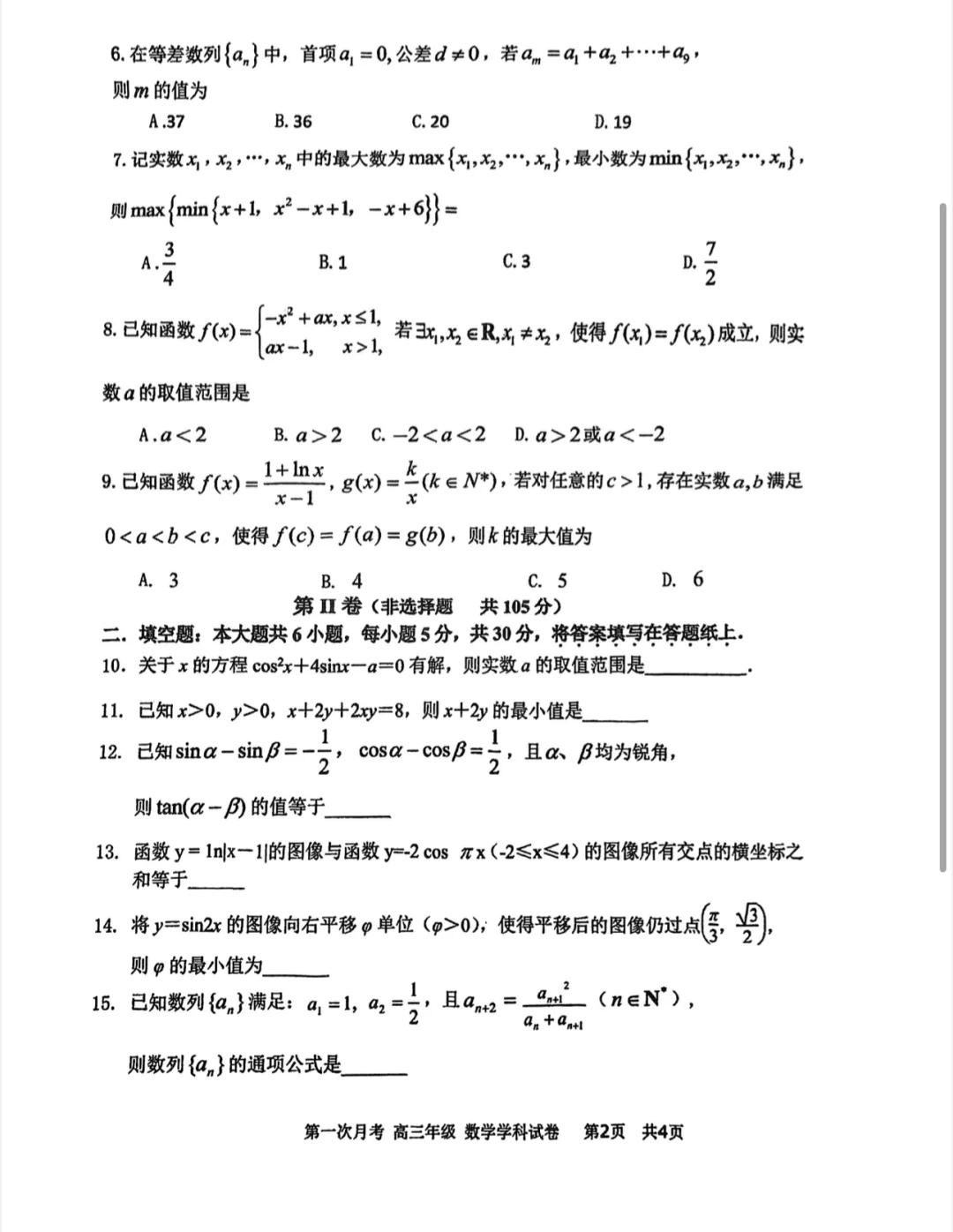 2025耀华高三第一次月考