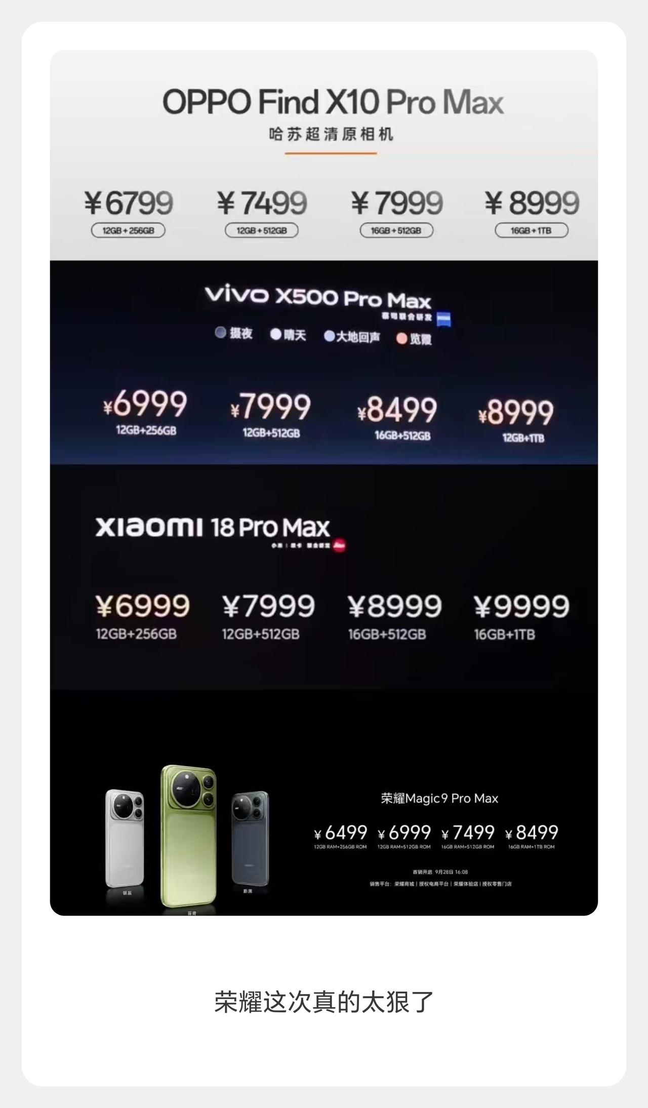 太狠了！荣耀Magic9系列价格公布，要夺回属于我的一切！