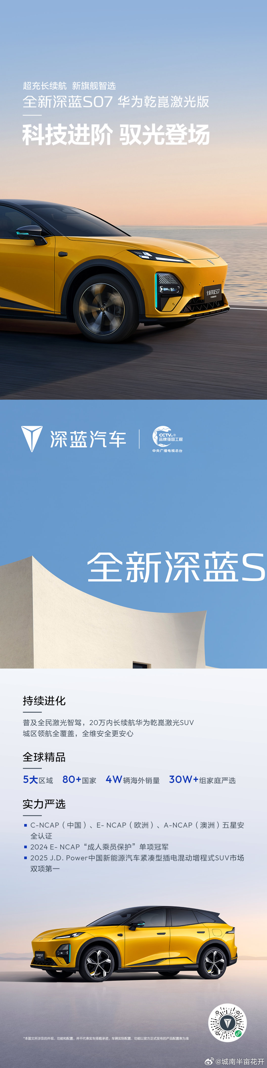 长安汽车全新深蓝S07华为乾崑激光版亮相普及全民激光智驾，城区领航全覆盖630k